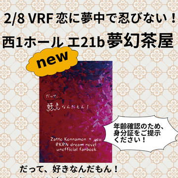 2026/2/8 VRF day2 お品書き