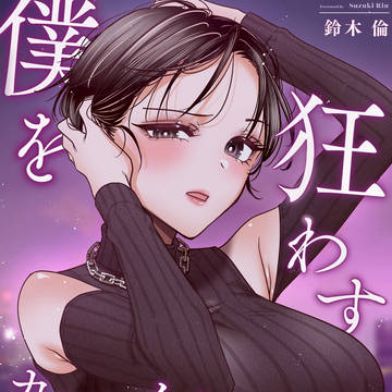 ９巻先行予約開始！
