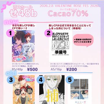 【2/8VRFES】お品書き【ひいては愛のため！】