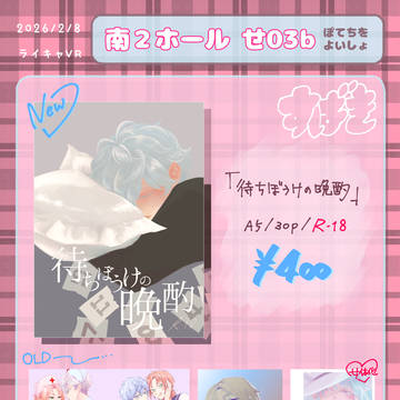 【ライキャVR2025】お品書き【レオいず】