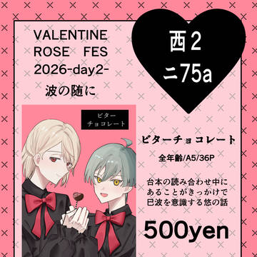 【2/8 VR2026】お品書き【巳悠】