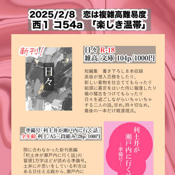 VRF2026-day2-おしながき　雑高・利土井