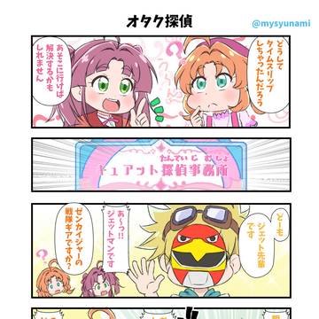 飛び出せ!ジェット先輩