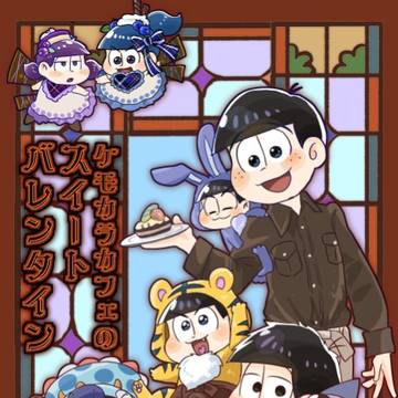2/8VRF新刊【ケモカラカフェのスイートバレンタイン】サンプル
