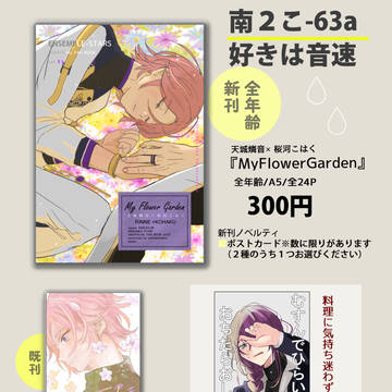 【2/8恋の博打は桜餅VR2026】 お品書き
