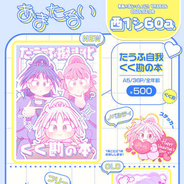 【2/8VR2026】お品書き【くく勘】