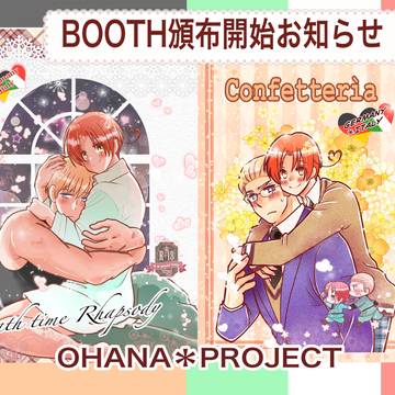 BOOTH頒布開始お知らせ