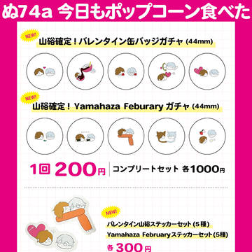 【2026 山硲オンリー】理系の恋の方程式 おしながき