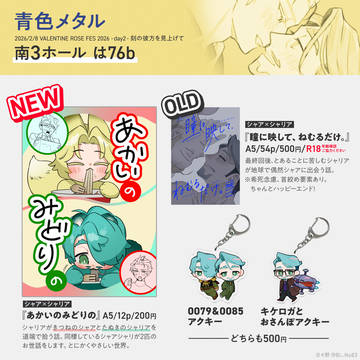 シャアシャリ新刊サンプル&お品書き【VR2026】