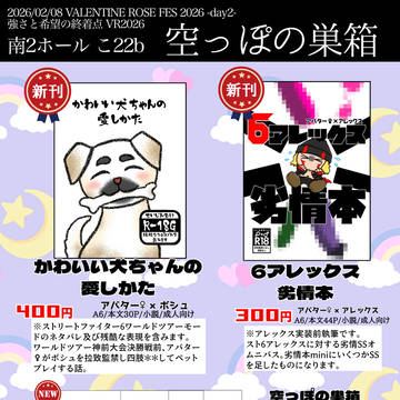 2月8日東京お品書き【ボ受けオンリー】