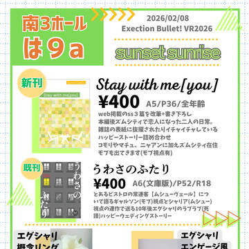 【2/8エグシャリオンリー】お品書き