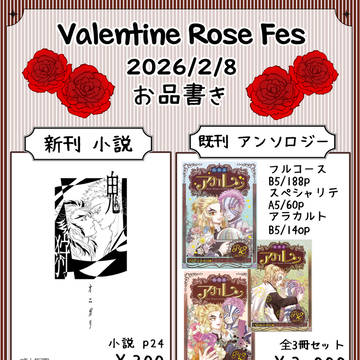 2026年2月8日ValentineRoseFes出ます！