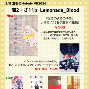 2/8 王桜VR2026お品書き【南2・さ11b】