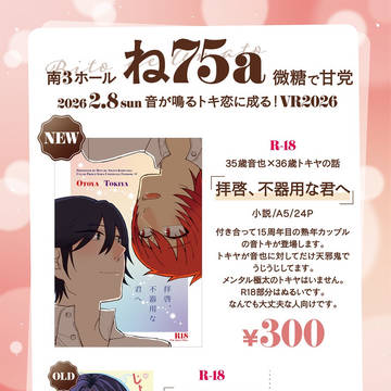 【2/8音が鳴るトキ恋に成る!VR2026】お品書き