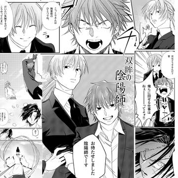 双眸の陰陽師