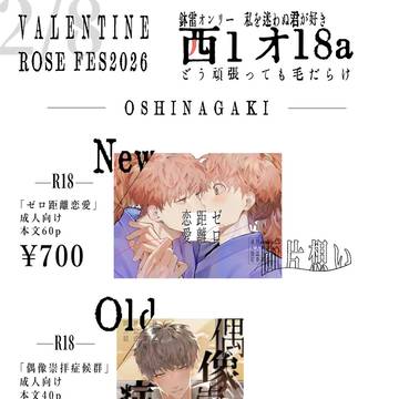 【お品書き】【鉢雷】2026.02.08 東京ビッグサイト