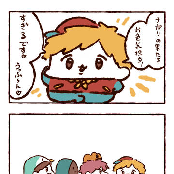 ナポログ⑦