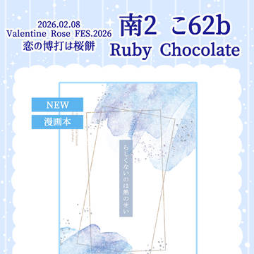 【VR2026 恋の博打は桜餅】お品書き