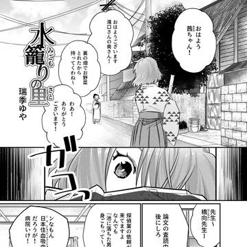 水籠りの里
