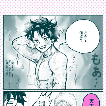 半裸のデクとお茶子