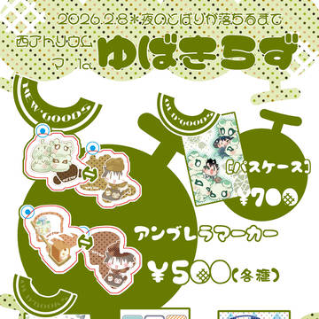 2/8・【夜のとばりが落ちるまで】品書＆サンプル