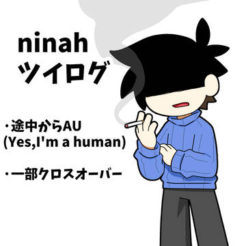 Ninahまとめ