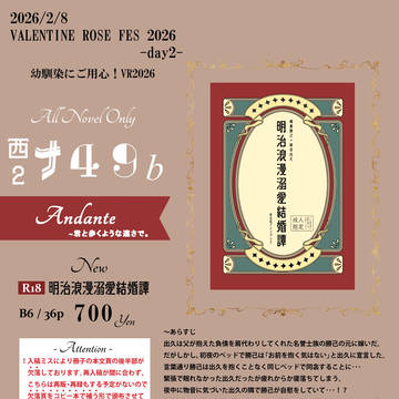 2/8 VALENTINE ROSE FES 2026 お品書き