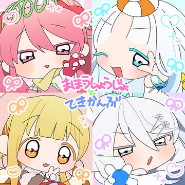 魔法少女と敵幹部⑦