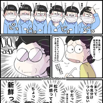 おそ松さんXログ2026.1