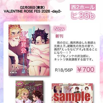 【お品書き】2月8日（東京）VALENTINE ROSE F