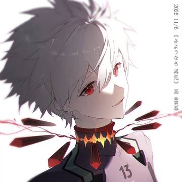 “さようなら”