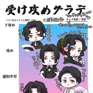 受け攻めグラデ（無惨様）