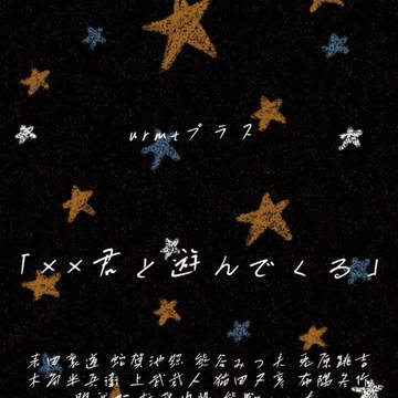 初投稿