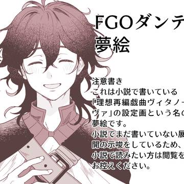 ダンテ夢設定画