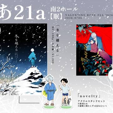 【2/8】お品書き、再録と準備号交換対応について