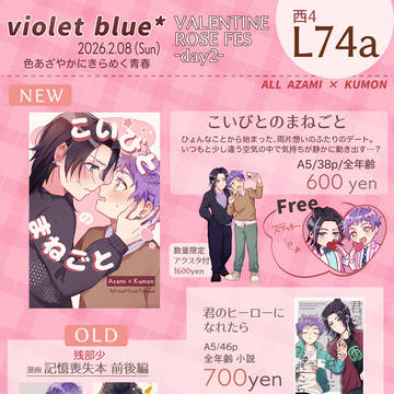 【2/8 色あざやかにきらめく青春】 おしながき