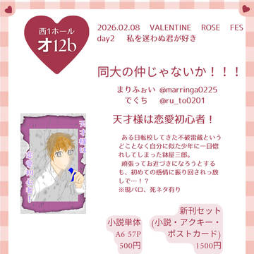 2/8 おしながき 【西1オ12b】