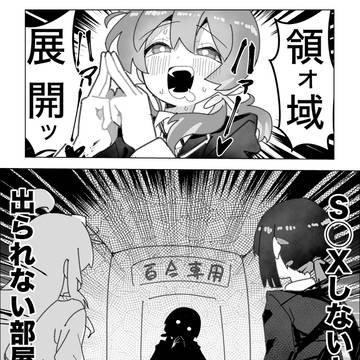 みよちゃんが暴れる漫画まとめ