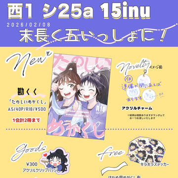 2/8 VRF 末長く五いっしょに！　お品書き