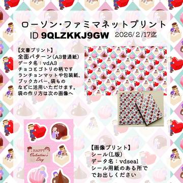 シールとA3用紙のネットプリント登録しました