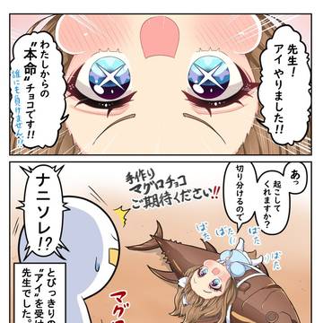 アイ！射止めます！