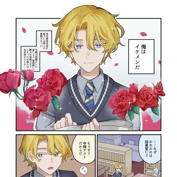 【創作BL】イケメンが学園中をとりこにするような話(11)