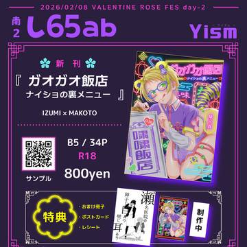 VRF2026 あいらぶゆうくん/お品書き