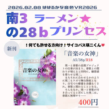 2/8はるかな音色 おしながき