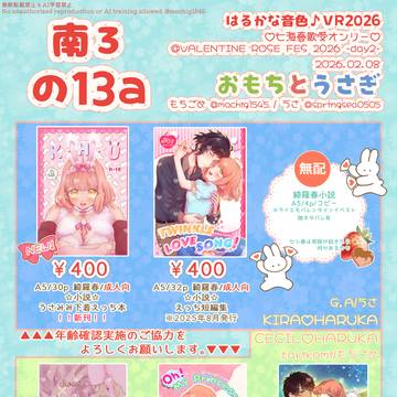 2/8はるかな音色♪VR2026おしながき