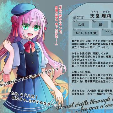 【DF人狼】天良 煌莉【住民登録】