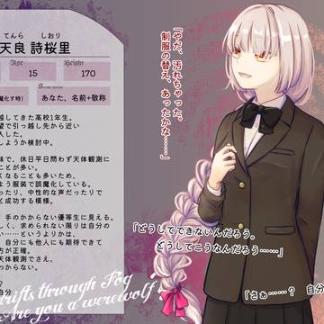【DF人狼】天良 詩桜里【住民登録】