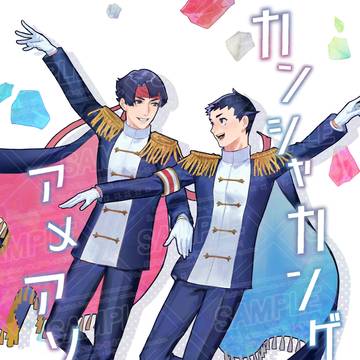 アソ龍オンリー 新刊サンプル