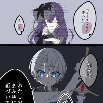白騎士×黒百合かなまふ