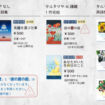 【2/8 悠久たる憧憬 VR2026】お品書き
